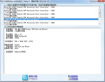 chipgenius芯片精灵_4.0.0.27_32位中文免费软件(409.6 KB)