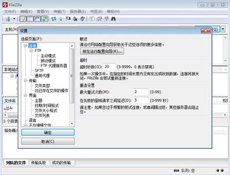 FileZilla_3.9.0.5_32位中文免费软件(5.8 MB)
