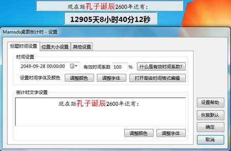 桌面倒计时_4.0.804.0_32位中文免费软件(1.6 MB)