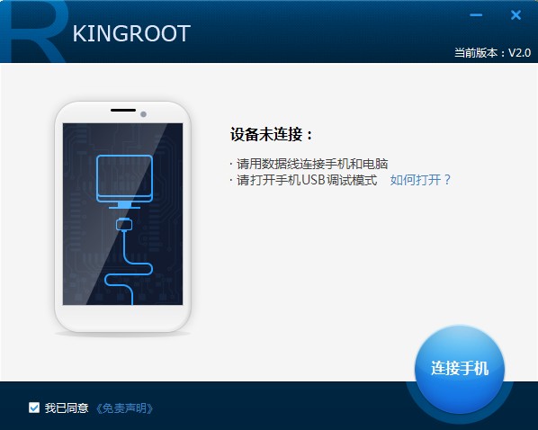 Kingroot_2.2.1_32位中文免费软件(10.6 MB)