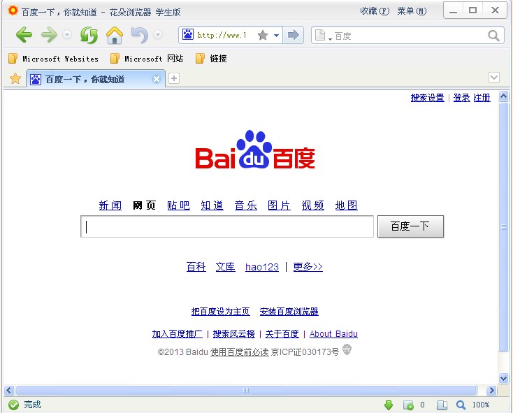 花朵浏览器_1.1.0.1002_32位中文免费软件(1.1 MB)