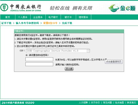 农业银行K宝驱动_1.0_32位中文免费软件(18.6 MB)