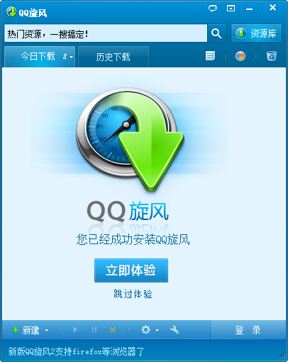 QQ旋风 经典版_3.9.718.402_32位中文免费软件(9.5 MB)