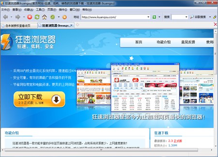 狂速浏览器_2.3_32位中文免费软件(1.4 MB)
