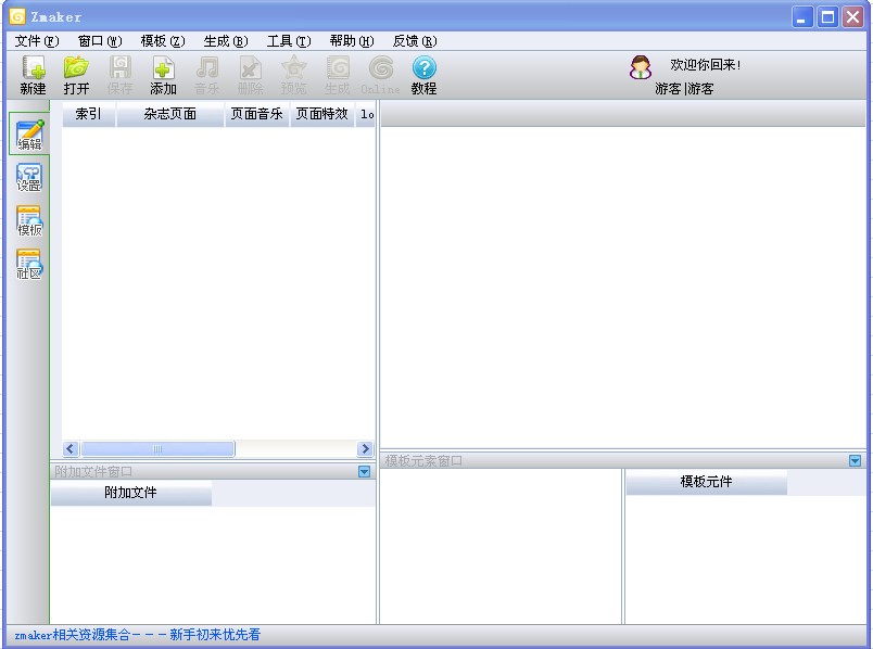 ZMaker杂志制作大师_1.24_32位中文免费软件(5.8 MB)