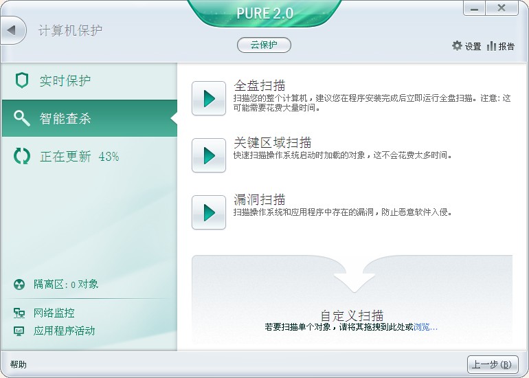 卡巴斯基 PURE 3.0_13.0.2.558_32位中文免费软件(190.7 MB)