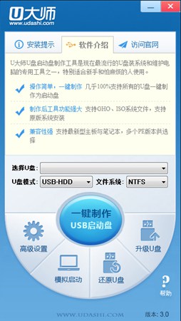 U大师U盘启动盘制作工具_4.2.0.0_32位中文免费软件(299.5 MB)