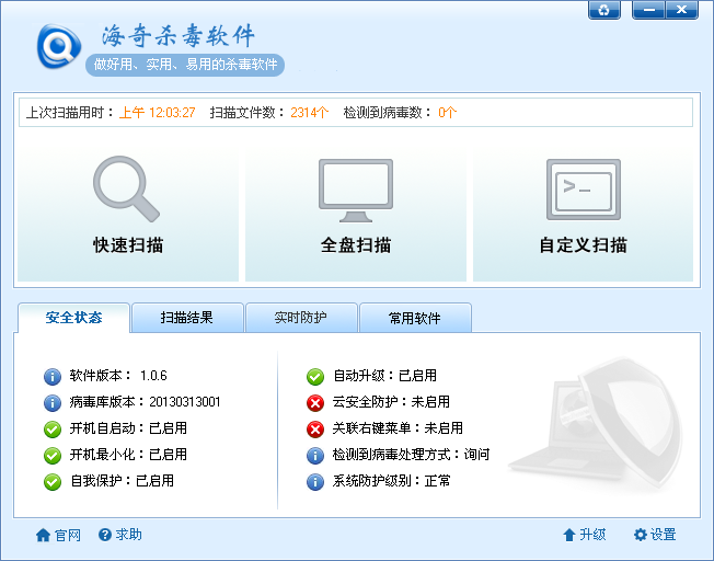 海奇杀毒软件_1.0.0.6_32位中文免费软件(17.3 MB)