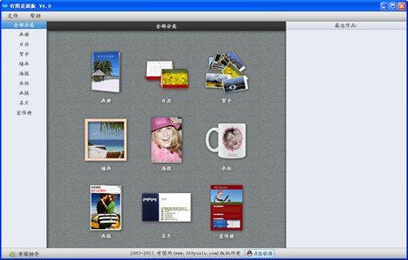 有图桌面版_4.0_32位中文免费软件(42.4 MB)