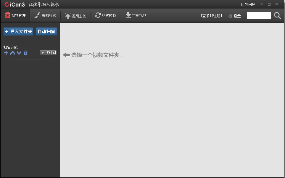 iCan3_1.2.3.5_32位中文免费软件(18.1 MB)