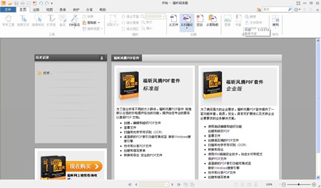 福昕PDF阅读器_6.1.3.124_32位中文免费软件(42.2 MB)