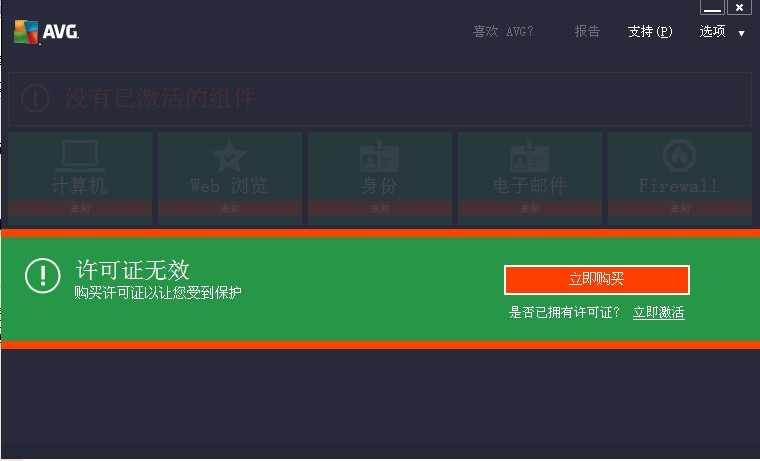 AVG杀毒软件_2013.0.2805_32位中文免费软件(116.5 MB)