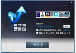 新毒霸(原金山毒霸)_官方版_32位中文免费软件(18.23 MB)