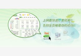 hao123快捷_1.1.9.1026_32位中文免费软件(2.15 MB)