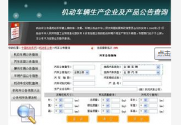汽车公告查询系统_2012版_32位中文付费软件(38.31 MB)
