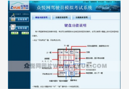 众悦网驾驶员模拟考试系统_单机版_32位中文免费软件(32.46 MB)