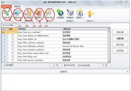 鉴圣网络营销软件_V2.5.2 试用版_32位中文免费软件(28.16 MB)