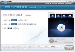 狸窝DVD刻录软件_5.2.0.0正式版_32位中文共享软件(48.02 MB)