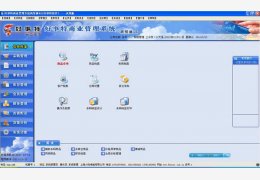 好事特商业软件_V5.0_32位中文免费软件(30.7 MB)