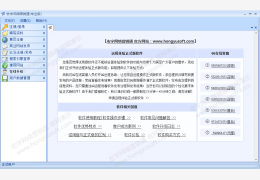 宏宇网络营销通_V2.99专业版_32位中文免费软件(48 MB)