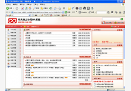 华天动力OA办公系统_V520_32位中文试用软件(240.51 MB)
