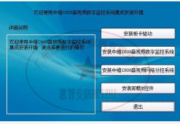 中维世纪数字监控软件_V9.0.5.12_32位中文免费软件(7.04 MB)