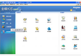 金蝶KIS迷你版_v7.6sp1_32位中文免费软件(318.99 MB)