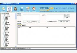 苏维智搜外贸客户开发系统_10.2.20_32位中文免费软件(3.5 MB)