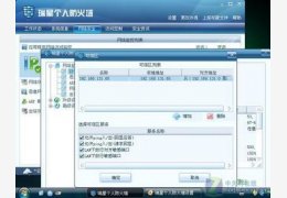 瑞星个人防火墙_23.00.38.89_32位中文免费软件(7.26 MB)