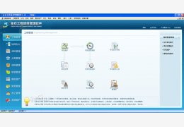 金石建筑工地管理系统_3.79_32位中文免费软件(49 MB)