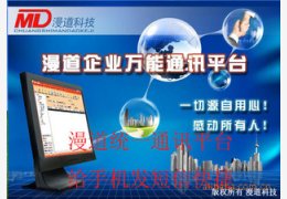 漫道短信之星_V4.28_32位中文免费软件(5.58 MB)