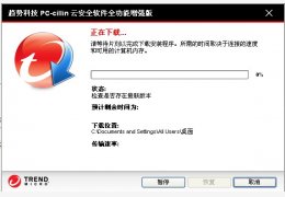 趋势科技PC-cillin_2013_32位中文试用软件(5.87 MB)