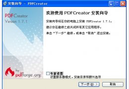 pdfcreator_1.9.1.317_32位中文免费软件(17.22 MB)