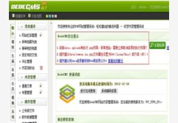 织梦cms_v5.7_32位中文共享软件(7.13 MB)