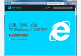 IE10 For win7 64位_10.0.9200.16521_64位中文免费软件(43.12 MB)