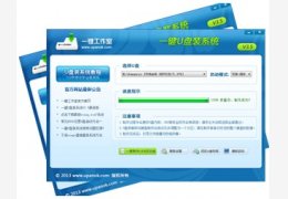 一键U盘装系统简体中文版_V3.6版_32位中文免费软件(334 MB)