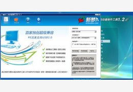 新萝卜U盘启动工具_1.2_32位中文免费软件(235.97 MB)