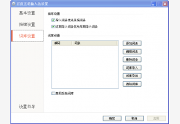百度五笔输入法_1.2Beta版_32位中文免费软件(6.46 MB)