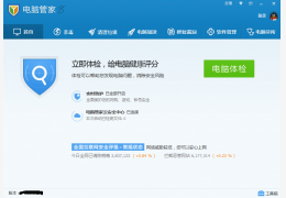 腾讯电脑管家_v10.10.16443.2_32位中文免费软件(52.7 MB)