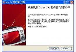 sinatv_官方版_32位中文免费软件(282.16 KB)