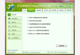win7优化大师 官方绿色版_v1.80_32位中文免费软件(17.5 MB)