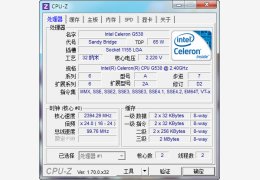 CPU-Z中文版 绿色版_v1.70_32位中文免费软件(811 KB)