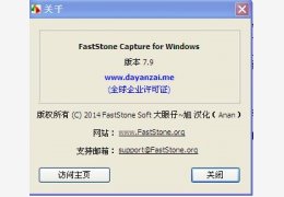屏幕截图软件(FastStone Capture) 绿色中文版_7.9_32位中文免费软件(2.82 MB)