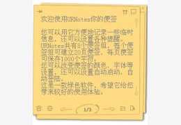 URNotes意唯便笺(桌面记事提醒工具) 绿色版_v1.52_32位中文免费软件(1.97 MB)