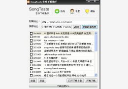 songtaste音乐下载助手 绿色版_v2.9_32位中文免费软件(595 KB)