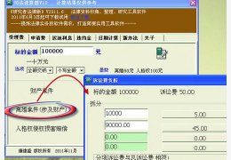 司法速算器(诉讼费用计算器) 绿色版_V13 _32位中文免费软件(1.84 MB)