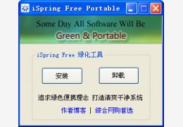 iSpring Free 绿色中文版_V6.2 _32位中文免费软件(16.9 MB)