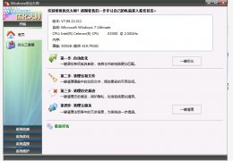 Windows优化大师 单文件绿色版_7.99.13.311 _32位中文免费软件(4.32 MB)
