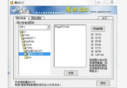 魔法ICO 绿色免费版_V2.00_32位中文免费软件(132 KB)