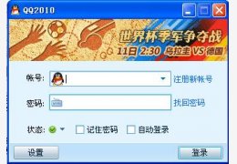 qq2010绿色版_2010_32位中文免费软件(30.7 MB)